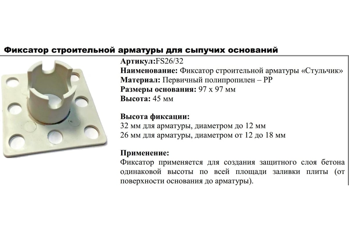 Стульчики под арматуру размеры