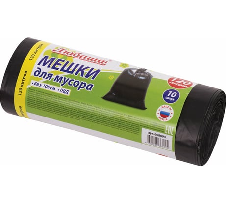 Мешки в рулоне для мусора 120 л, черные, 10 шт, ПВД, 25 мкм, 68x105 см ЛЮБАША 608094