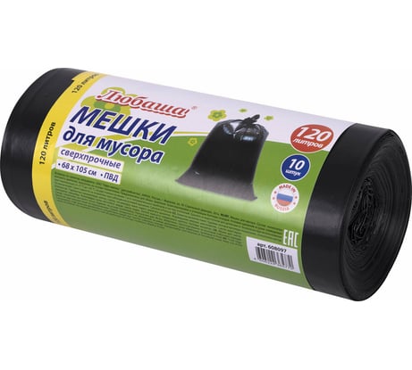 Мешки в рулоне для мусора 120 л, черные, 10 шт, ПВД, 55 мкм, 68x105 см ЛЮБАША 608097