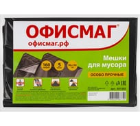 Мешки в упаковке для мусора особо прочные 160 л, черные, 5 шт, ПВД, 50 мкм, 90x120 см ОФИСМАГ 601392