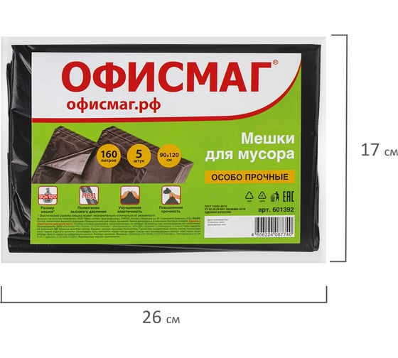 Мешки в упаковке для мусора особо прочные 160 л, черные, 5 шт, ПВД, 50 мкм, 90x120 см ОФИСМАГ 601392