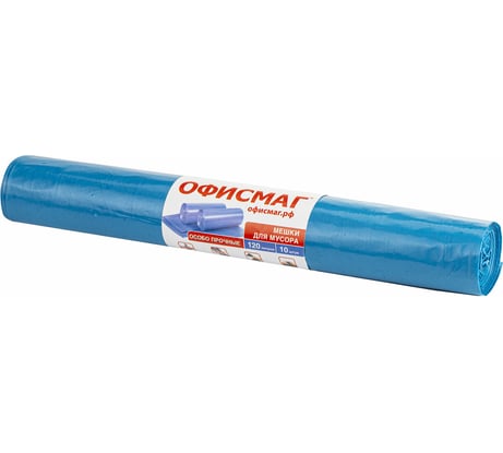 Мешки для мусора ОФИСМАГ 120л синие в рулоне 10 шт особо прочные, ПВД 40 мкм, 70х110см, , 602929