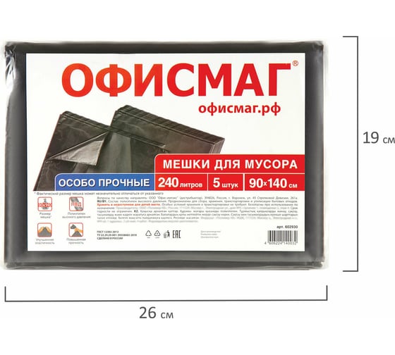 Мешки в пачке для мусора особо прочные 240 л, черные, 5 шт, ПВД, 60 мкм, 90x140 см ОФИСМАГ 602930