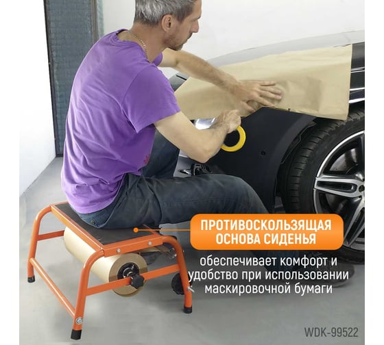 Диспенсер для маскирующей бумаги напольный WIEDERKRAFT WDK-99522