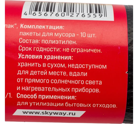 Пакеты для мусора 120 л, 11 мкм, 10 шт, черные SKYWAY S11001003