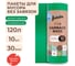 Мешки для мусора без завязок Garbage bags зеленые, 120 литров, 10 шт Jundo 4640050731132 3