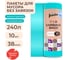 Мешки для мусора без завязок Garbage bags бирюзовые, 240 литров, 10 шт Jundo 4640050731149 4
