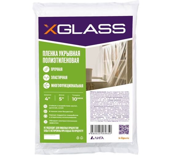 Пленка укрывная защитная 4х5 м, 10 мкм, полиэтиленовая XGLASS 190207