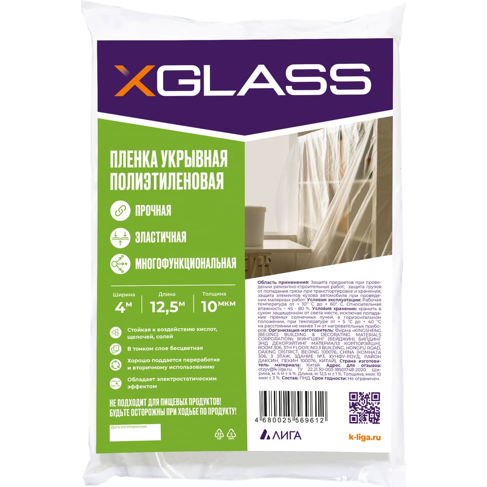 Пленка укрывная защитная 4х12.5 м, 10 мкм, полиэтиленовая xglass 190204