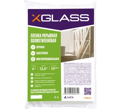 Пленка укрывная защитная 4х12.5 м, 10 мкм, полиэтиленовая XGLASS 190204