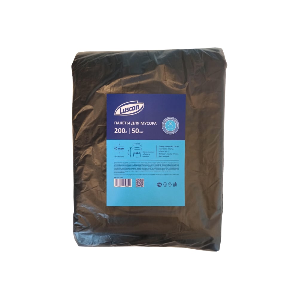 Мешки для мусора в упаковке (50 шт, 900х1300 мм, 200 л, 40 мкм, ПВД ...