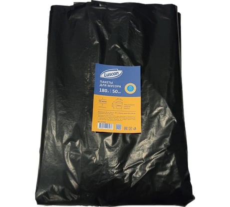 Мешки для мусора в упаковке (50 шт, 900х1200 мм, 180 л, 50 мкм, ПВД, черные) Luscan 1578695