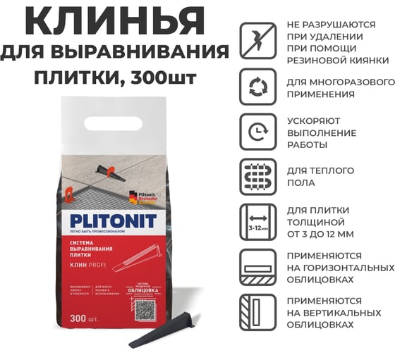 Клин PLITONIT SVP-PROFI (100шт в пакете) 21832 Н008265