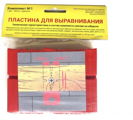 Набор пластин для выравнивания (клинья монтажные, рихтовочные подкладки) Комплект №1 АО СУЭС АЛ10053.01