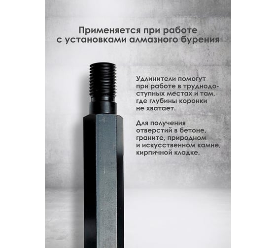 Удлинитель (300 мм; 1 1/4'') для алмазных коронок Keos EX14.300