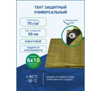 Полог-тент (6x10 м; люверсы; 70 г/кв.м) ПОЛИМАКС 8-05-17