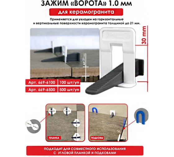 Зажим ворота высокий 500 шт, 1 мм, пакет для керамогранита 669-6500 DECOR 11608456