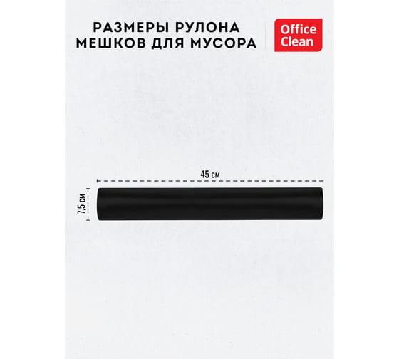 Мешки для мусора (180 л, пвд, 900х1100 мм, 65  мкм, 10 шт, особо прочные, черные, в рулоне) OfficeClean 344055