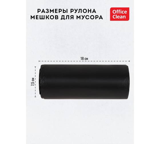Мешки для мусора (120 л, пвд, 670х1000 мм, 20 мкм, 20 шт, черные, в рулоне) OfficeClean 344045