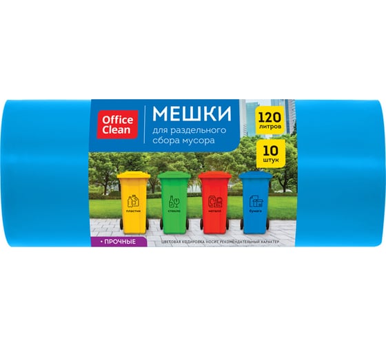 Мешки для раздельного сбора мусора (120 л, пвд, 700х1080 мм, 38 мкм, 10 шт, прочные, синие, в рулоне) OfficeClean 344049