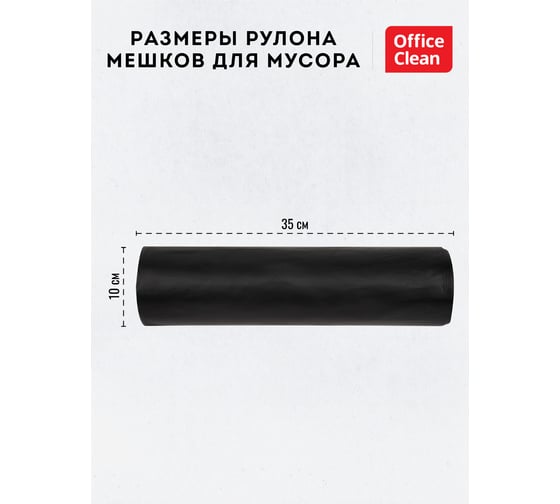Мешки для мусора (120 л, пвд, 620х1020 мм, 25 мкм, 50 шт, черные, в рулоне) OfficeClean 344047