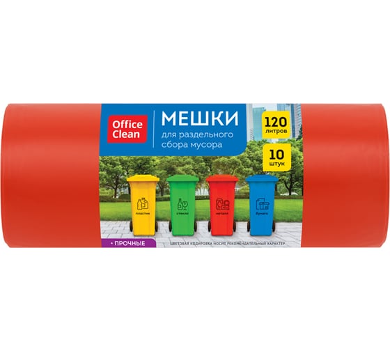 Мешки для раздельного сбора мусора (120 л, пвд, 700х1080 мм, 38 мкм, 10 шт, прочные, красные, в рулоне) OfficeClean 344052