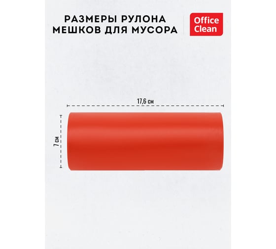 Мешки для раздельного сбора мусора (120 л, пвд, 700х1080 мм, 38 мкм, 10 шт, прочные, красные, в рулоне) OfficeClean 344052