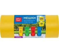 Мешки для раздельного сбора мусора (120 л, пвд, 700х1080 мм, 38 мкм, 10 шт, прочные, желтые, в рулоне) OfficeClean 344050
