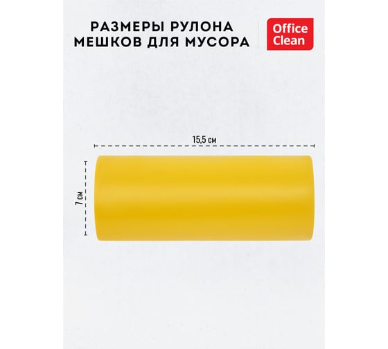 Мешки для раздельного сбора мусора (120 л, пвд, 700х1080 мм, 38 мкм, 10 шт, прочные, желтые, в рулоне) OfficeClean 344050