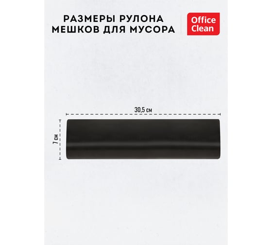 Мешки для мусора (240 л, пвд, 900х1400 мм, 80 мкм, 5 шт, суперпрочные, черные, в рулоне) OfficeClean 344057