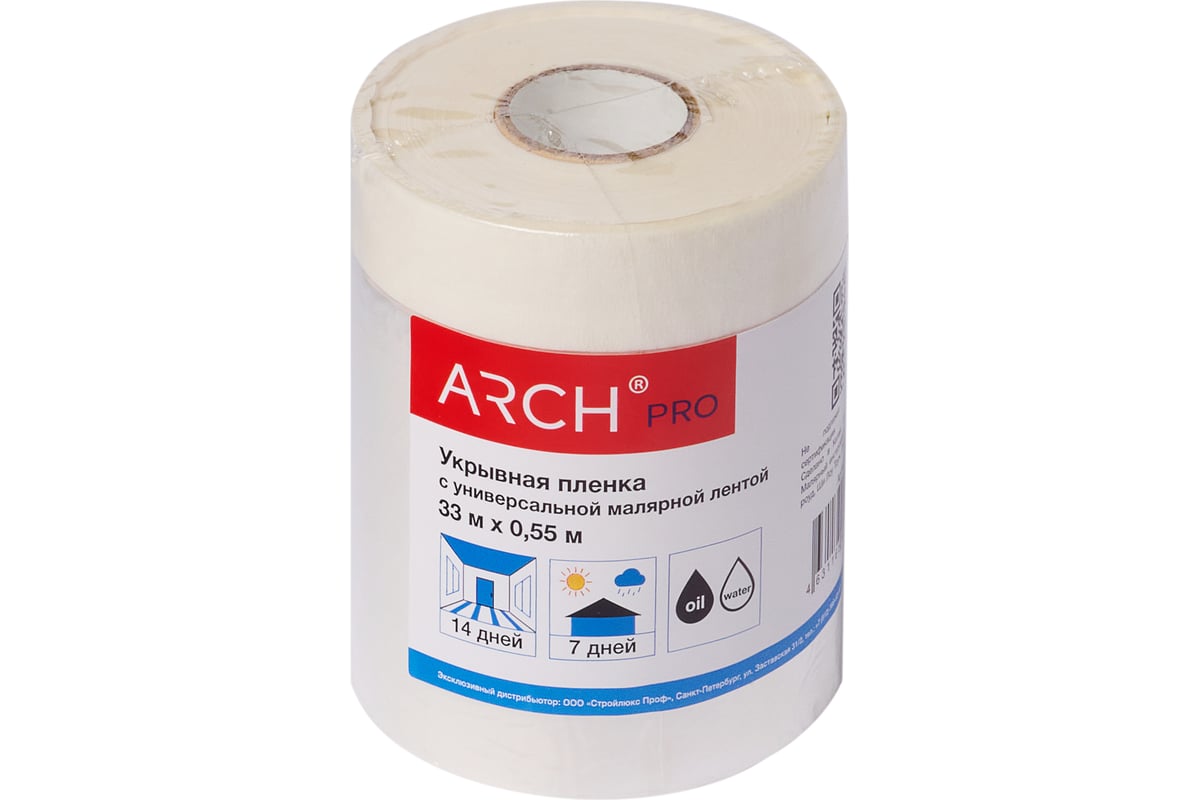 Пленка укрывная с малярной лентой PRO 33х0.55 м ARCH 681055 - выгодная ...