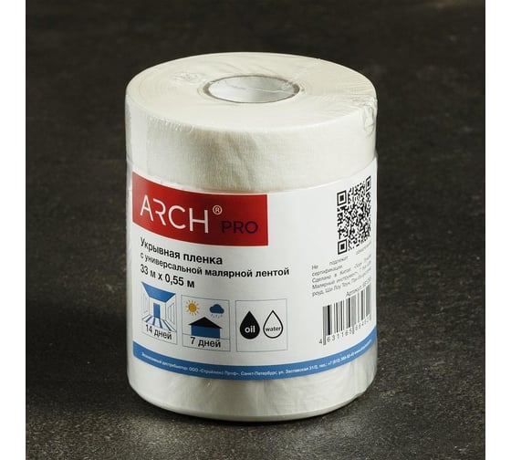 Пленка укрывная с малярной лентой PRO 33х0.55 м ARCH 681055