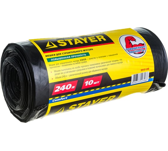 Строительные особопрочные мусорные мешки STAYER Heavy Duty 240 л, 10 шт 39157-240