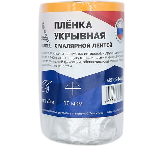 Плёнка укрывная с малярной лентой, прозрачная, 0.5х20 м DeltaRoll CB440520