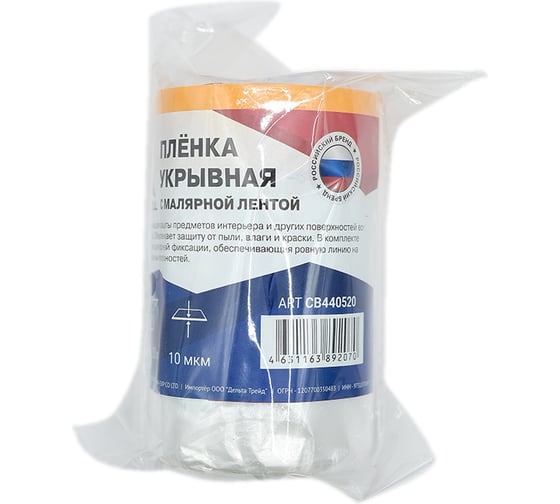 Плёнка укрывная с малярной лентой, прозрачная, 0.5х20 м DeltaRoll CB440520