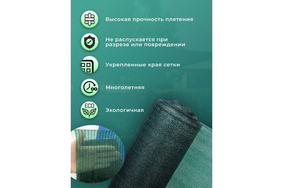 Сетка фасадная зеленая затеняющая 35 г/м2, 4x10 м Доминар F57227 ...