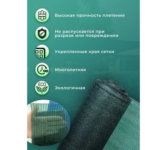 Сетка фасадная зеленая затеняющая (2x10 м, 80 г/кв.м) Доминар P84192