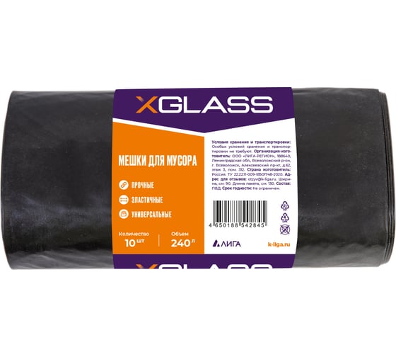 Мешок 1300x900 мм, 240 л, 40 мкм, ПВД, 10 шт/рул XGLASS 360243 1