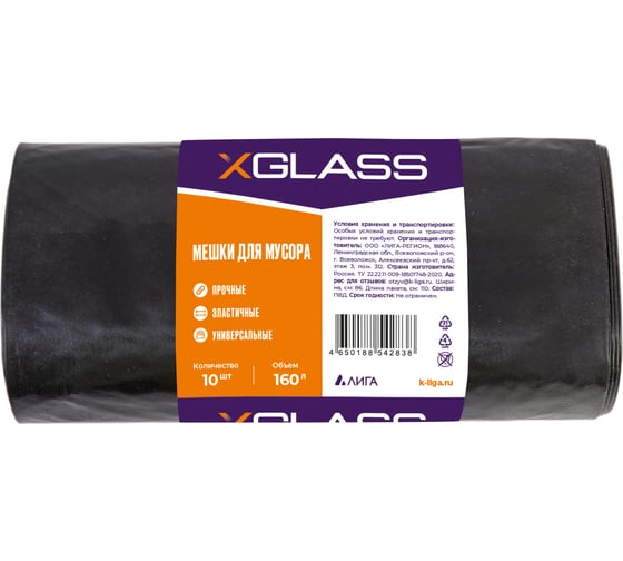 Мешок 1100x860 мм, 160 л, 40 мкм, ПВД, 10 шт/рул XGLASS 360242