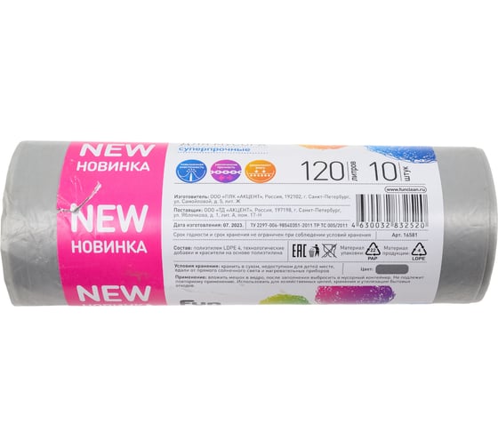 Мешки для мусора Fun Clean суперпрочные, 120 л, 10 шт., серые, пвд 16581