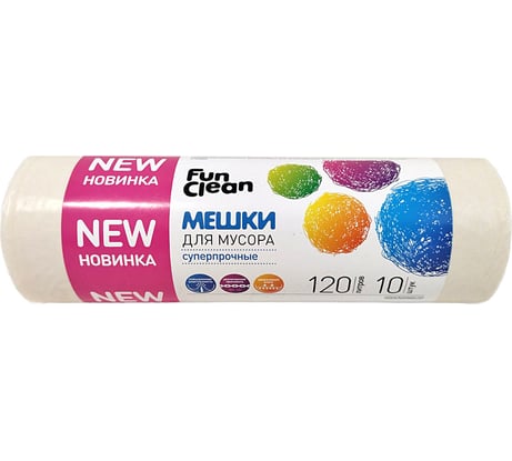 Мешки для мусора Fun Clean суперпрочные, 120 л, 10 шт., бежевые, пвд 16579