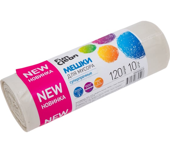 Мешки для мусора Fun Clean суперпрочные, 120 л, 10 шт., бежевые, пвд 16579