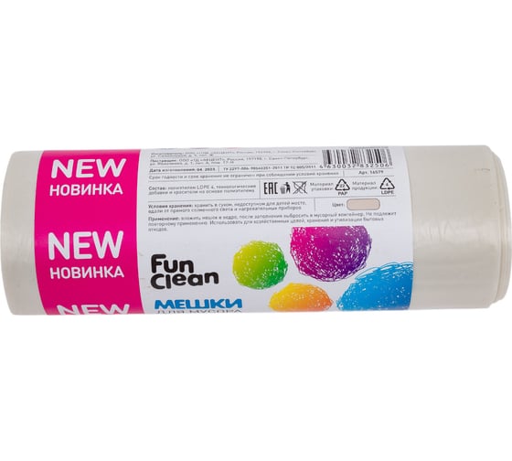 Мешки для мусора Fun Clean суперпрочные, 120 л, 10 шт., бежевые, пвд 16579