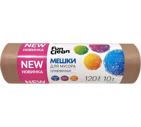 Мешки для мусора Fun Clean суперпрочные, 120 л, 10 шт., какао, пвд 16578