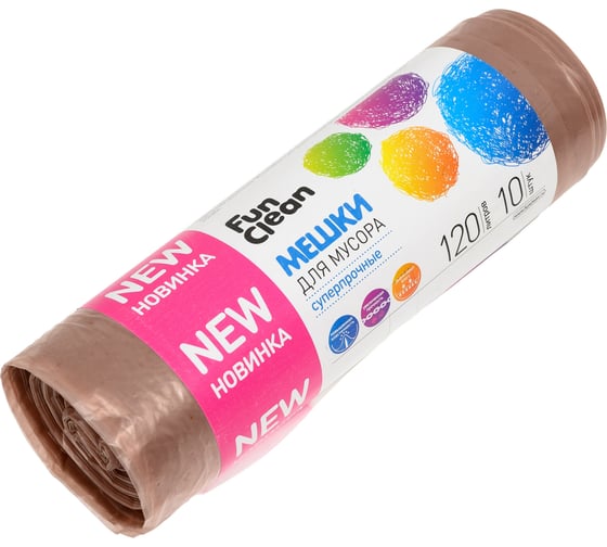 Мешки для мусора Fun Clean суперпрочные, 120 л, 10 шт., какао, пвд 16578