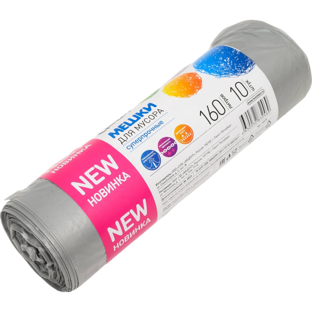 Мешки для мусора Fun Clean суперпрочные, 160 л, 10 шт., серые, пвд ...