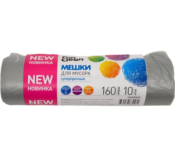 Мешки для мусора Fun Clean суперпрочные, 160 л, 10 шт., серые, пвд 16575