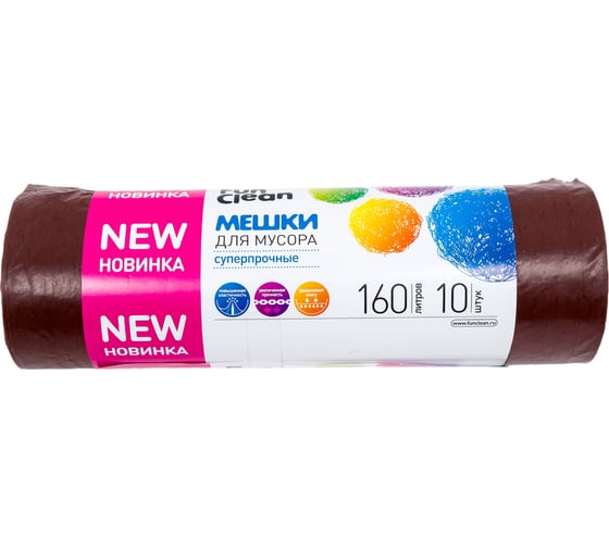 Мешки для мусора Fun Clean суперпрочные, 160 л, 10 шт., коричневые, пвд 16574