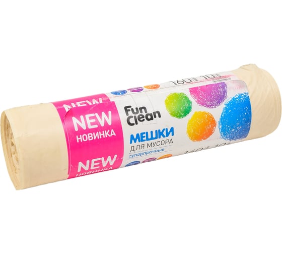 Мешки для мусора Fun Clean суперпрочные, 160 л, 10 шт., бежевые, пвд 16573