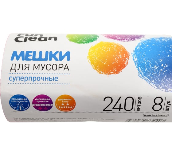 Мешки для мусора Fun Clean суперпрочные, 240 л, 8 шт., серые, пвд 16569